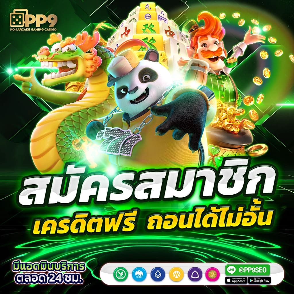 โปรโมชั่นและโบนัสที่ไม่ควรพลาด