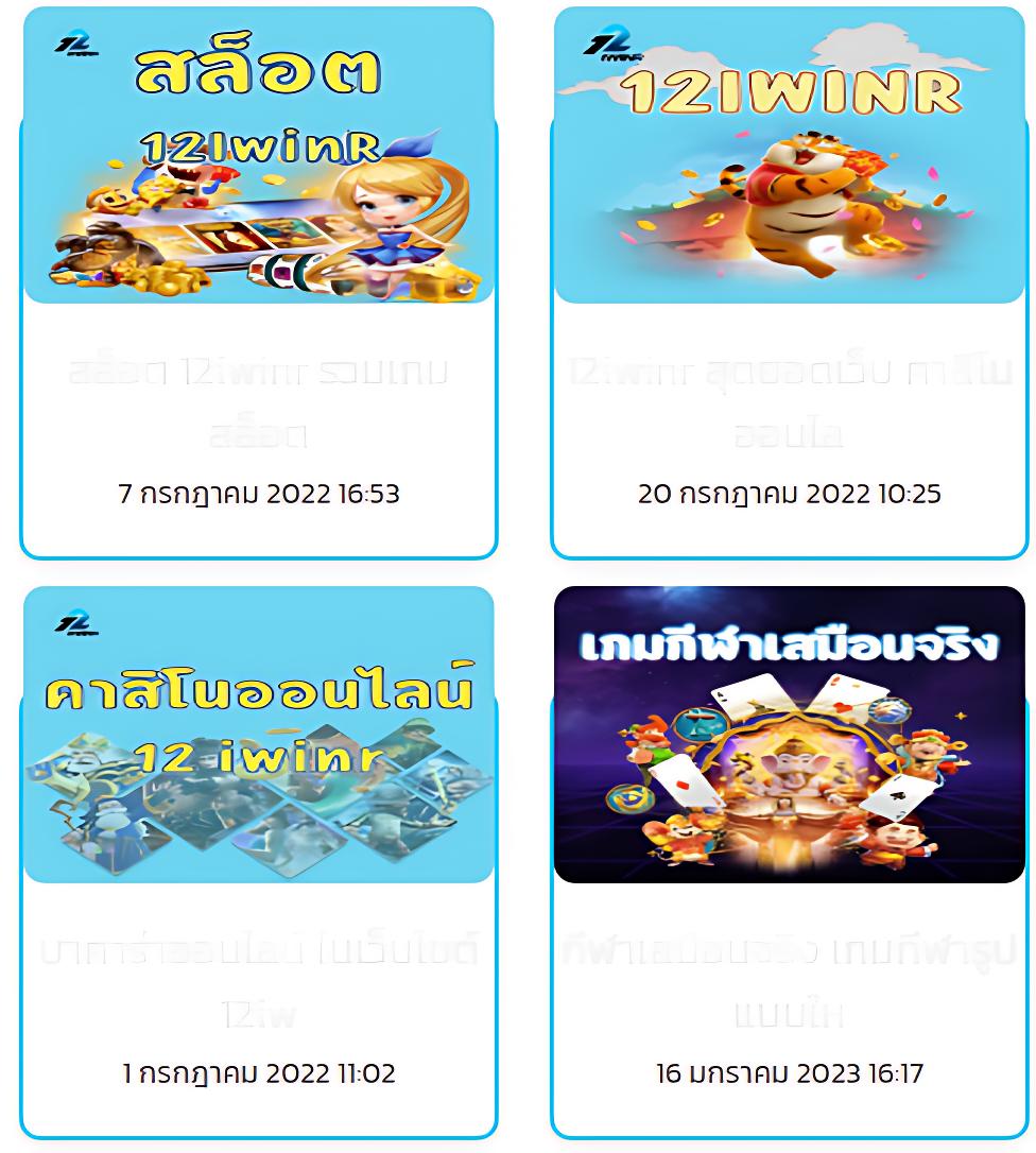 บริการเกมที่หลากหลาย