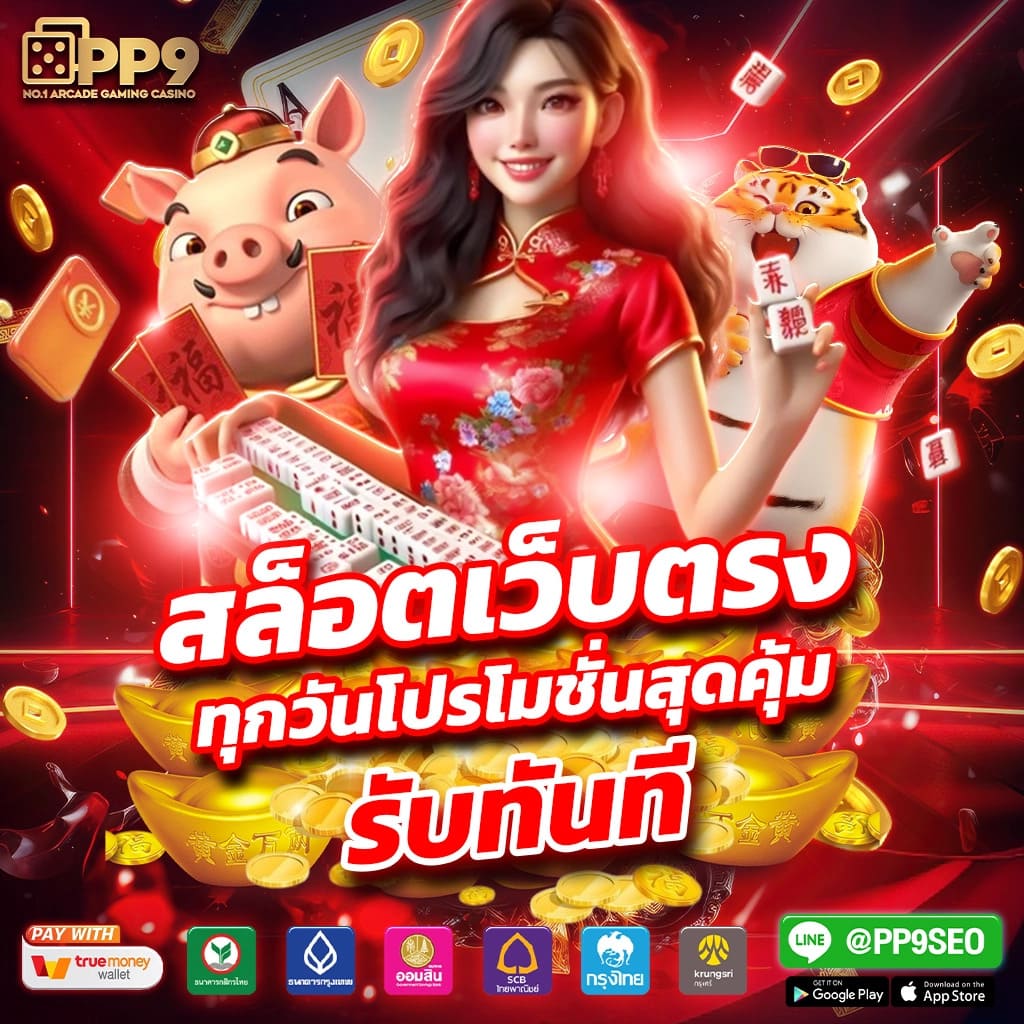 แนวโน้มและการเปรียบเทียบกับคาสิโนอื่น ๆ