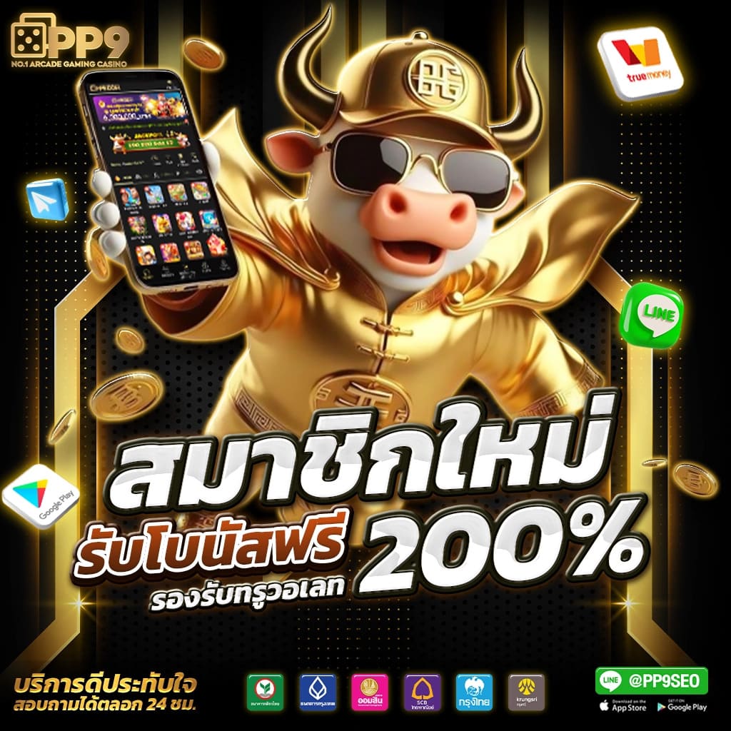 โปรโมชั่นและเครดิตฟรีที่น่าตื่นเต้น