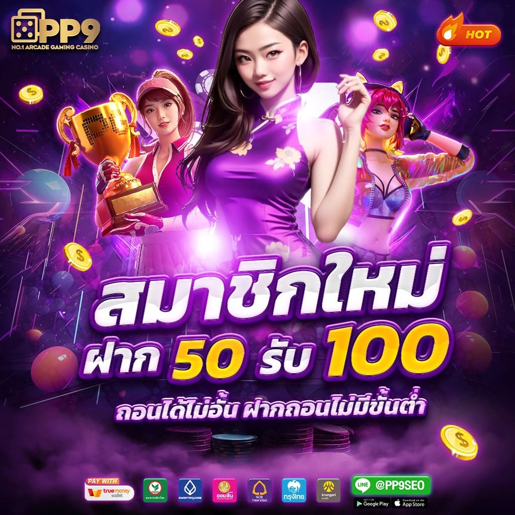 โปรโมชั่นและโบนัสต้อนรับ