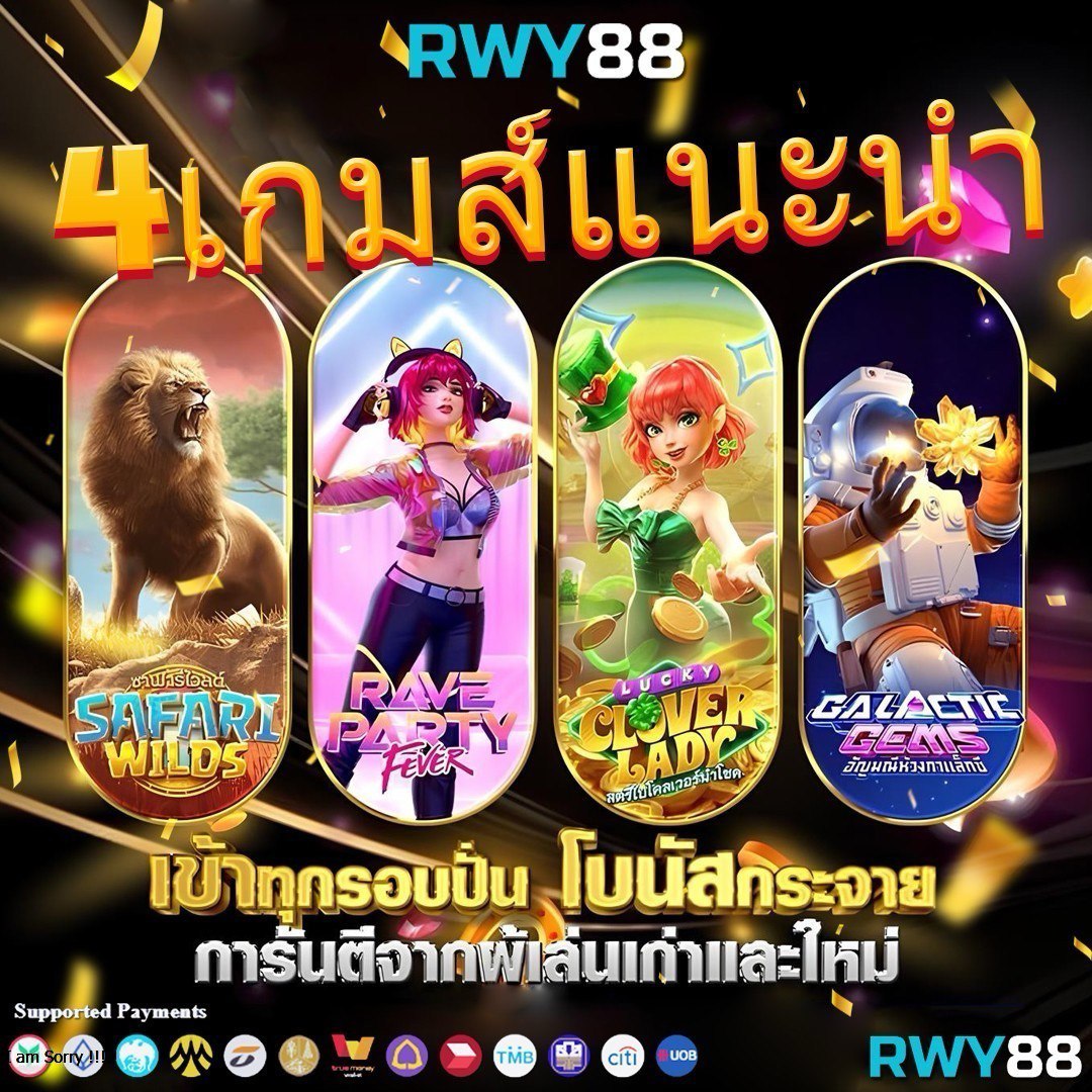 โปรโมชั่นและโบนัสเพียบ