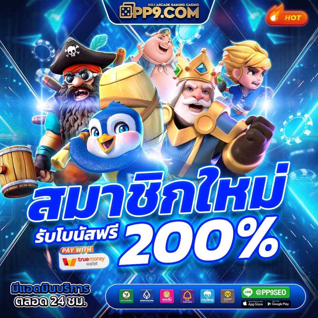 โปรโมชั่นและสิทธิพิเศษมากมาย