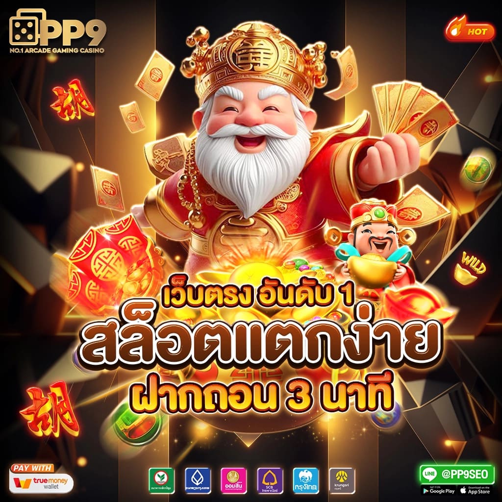 การใช้โปรโมชั่นและโบนัส