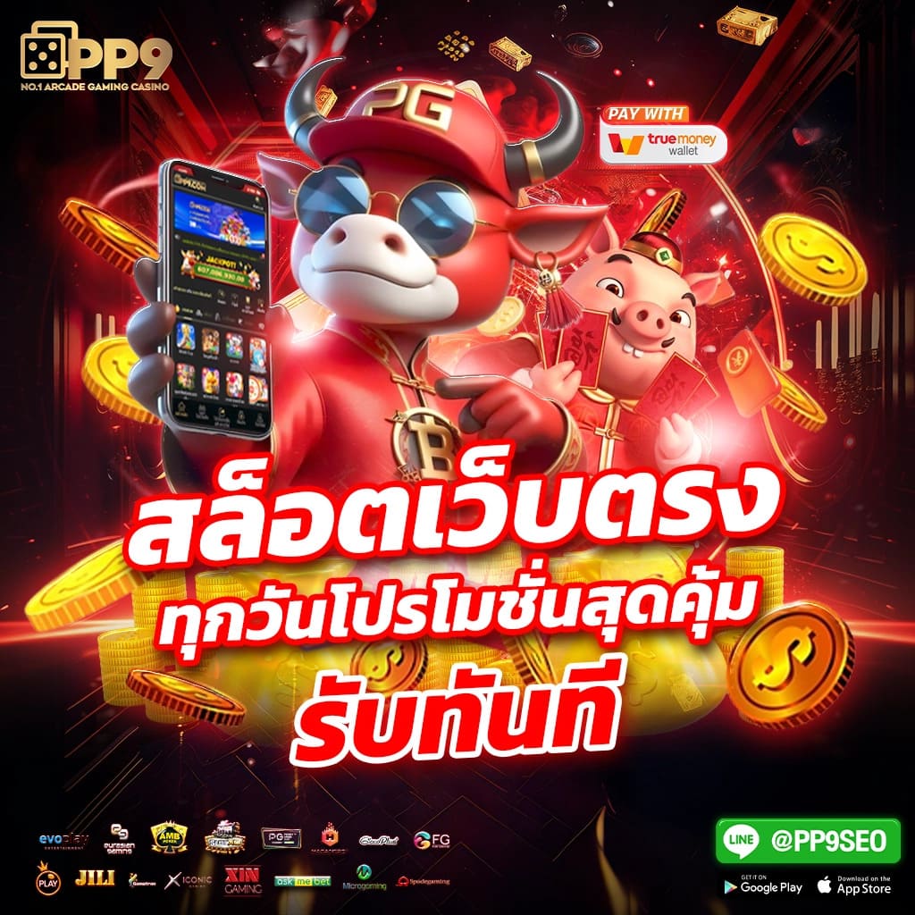 ความเชื่อถือได้ของ BETFLIK