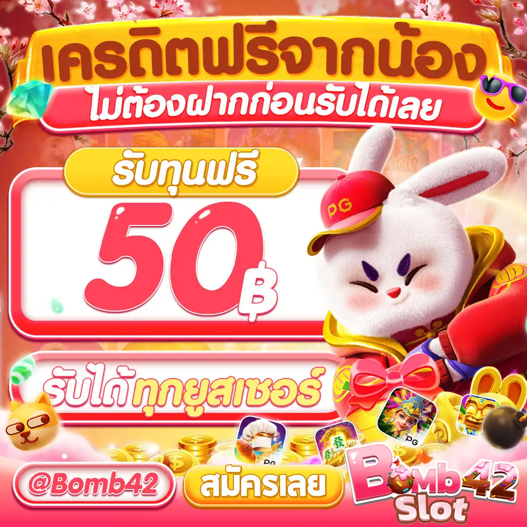 สรุป: เริ่มต้นการเล่นสล็อตออนไลน์ที่ bombslot42 วันนี้!