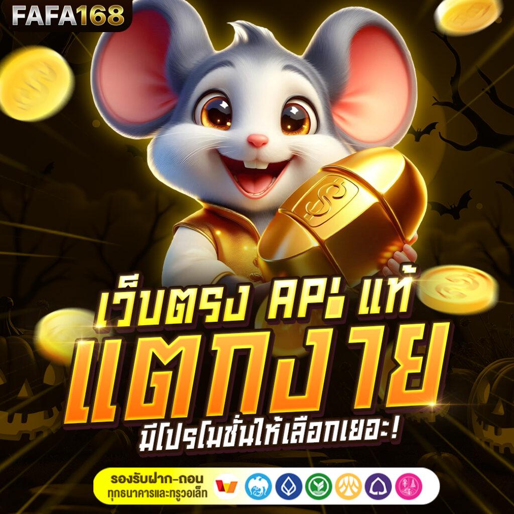 2. ทำไมควรเลือกเล่นสล็อตที่ fafa456