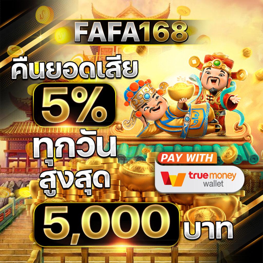 1. ทำความรู้จักกับ fafa456