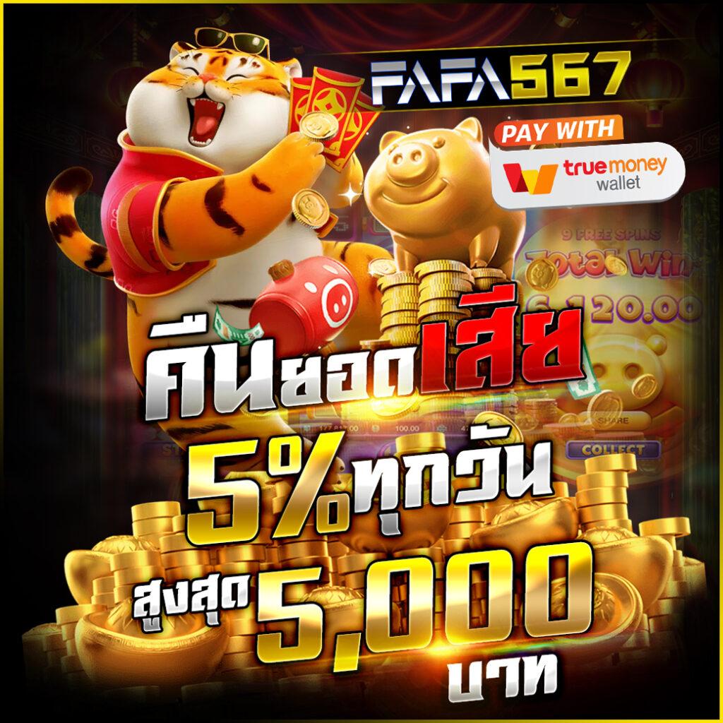 การสมัครสมาชิกง่าย ๆ ที่ fafa666