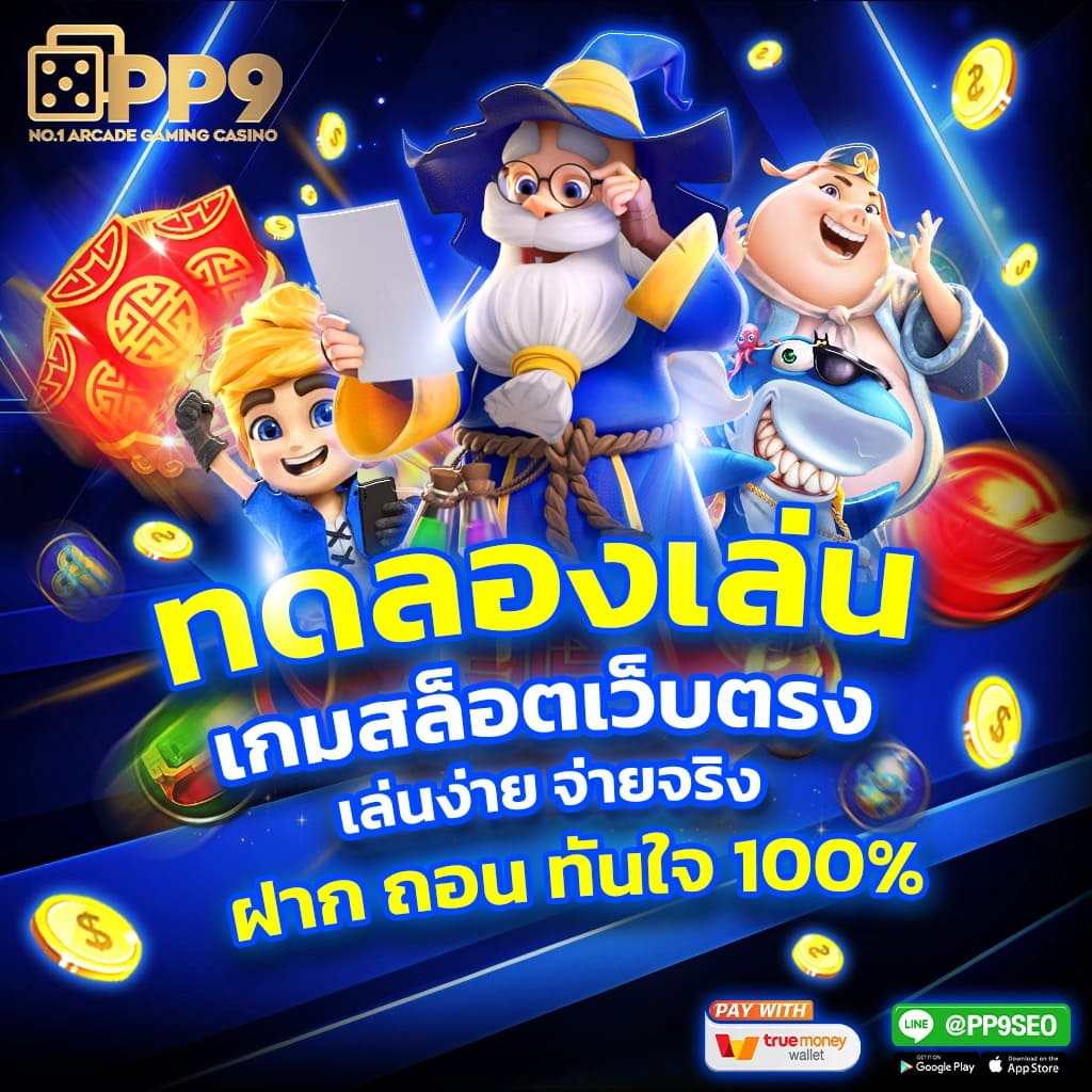 โปรโมชั่นและโบนัส