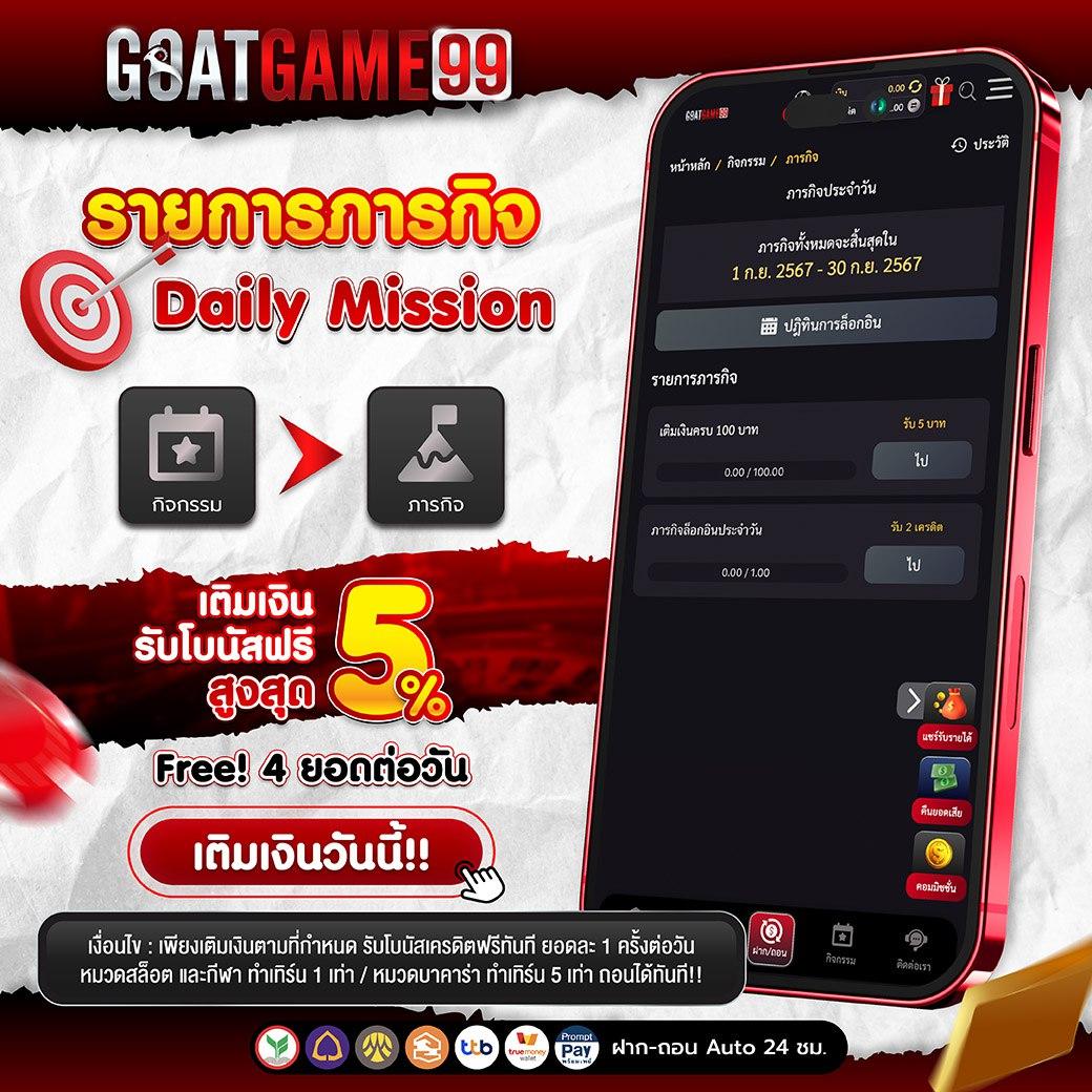 GOATBET88 สล็อตเว็บตรงมาแรง อันดับ 1 มั่นใจ ฝากถอนง่าย