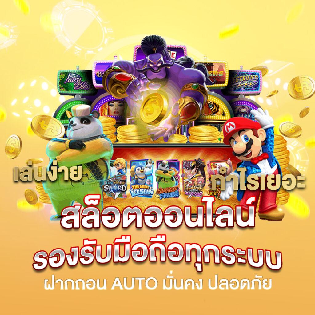 IZE789 แหล่งรวมเกมสล็อตออนไลน์ โบนัสเพียบ ฝากถอนออโต้