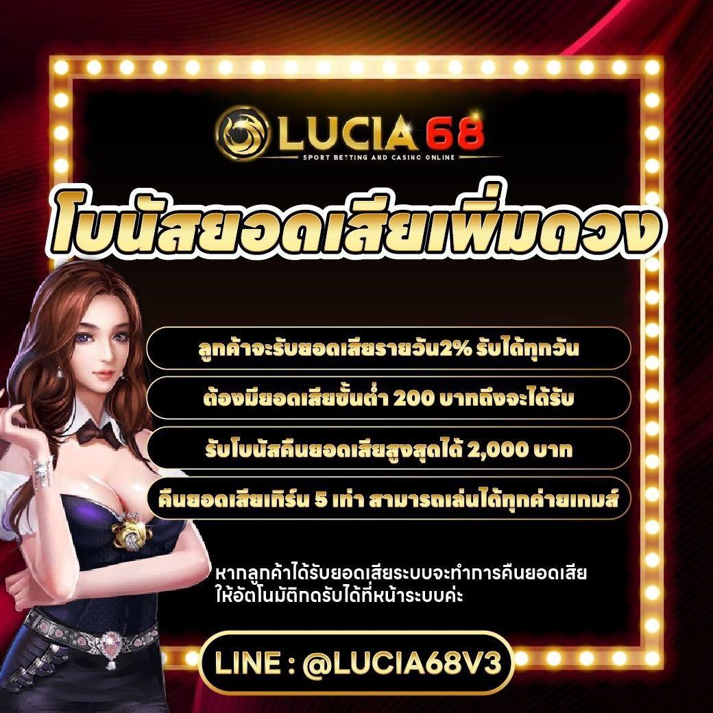 Lucia68 แหล่งรวมโปรโมชันสล็อตที่ดีที่สุด มั่นใจทุกการเดิมพัน