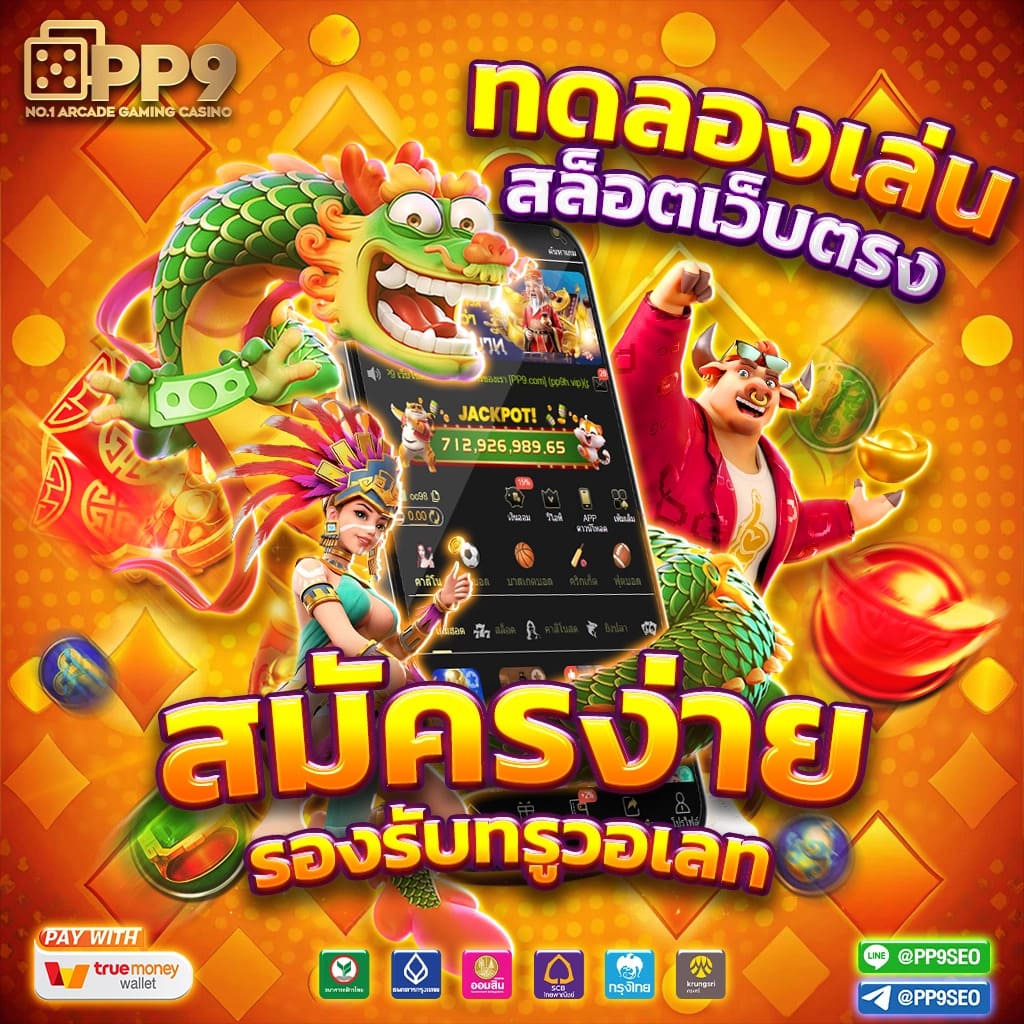 Megabet สล็อตยอดนิยม มีเกมหลากหลาย ฝาก-ถอนไว 10 วินาที