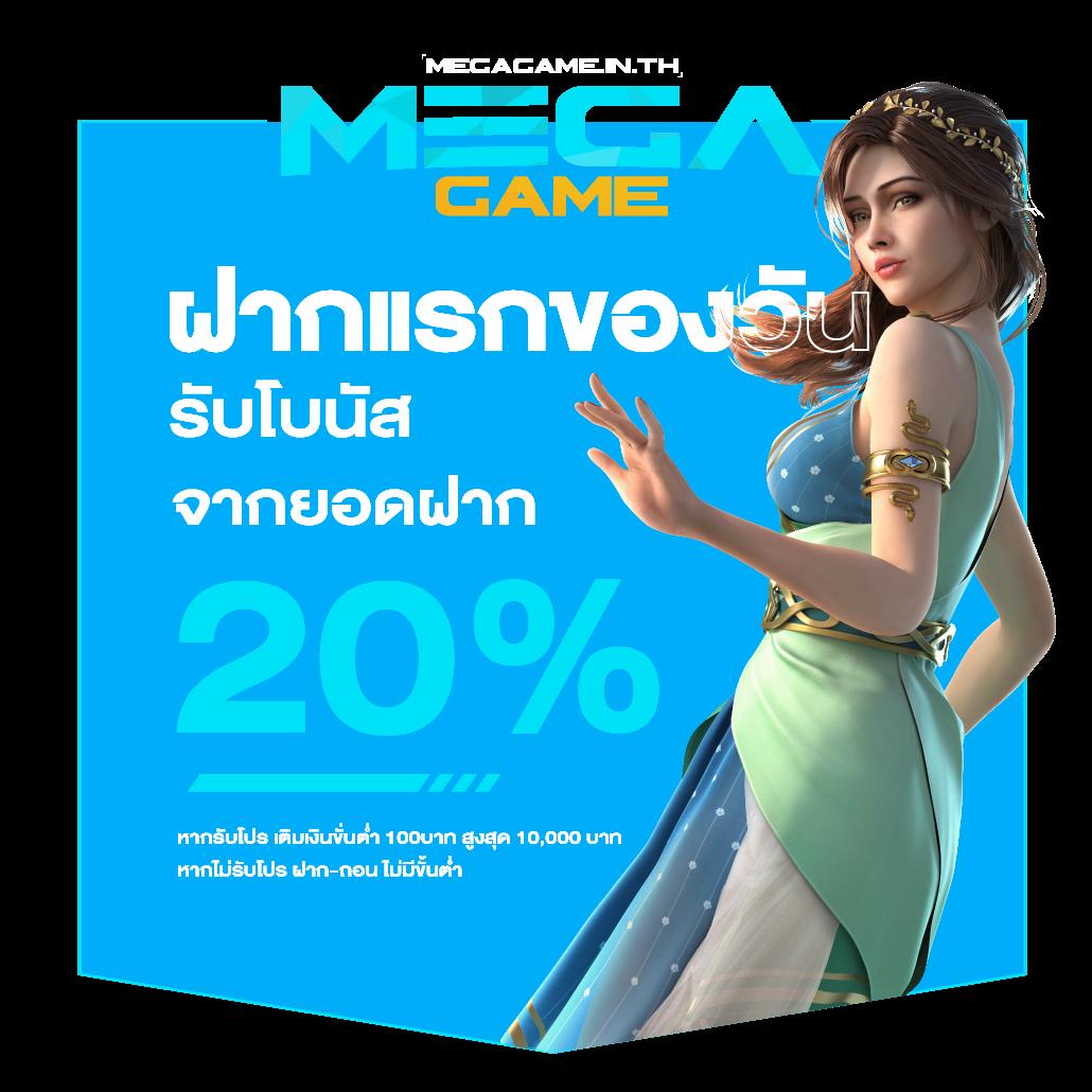 megac4 สล็อตยอดนิยม โค้ดพิเศษ เครดิตฟรีทุกวัน 2024