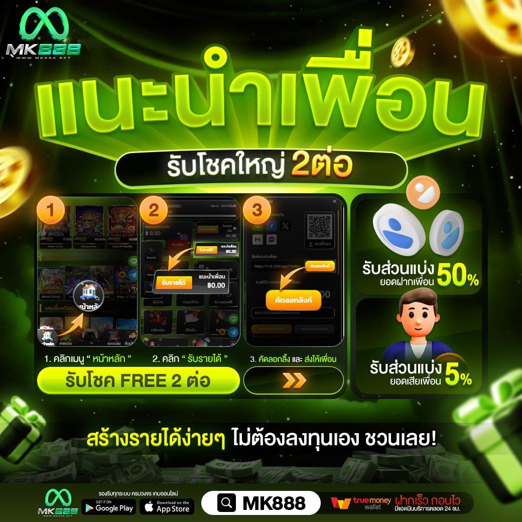 สล็อต MK888 เว็บตรง ระบบออโต้ 24 ชม. ยอดฝากสูงสุดในไทย