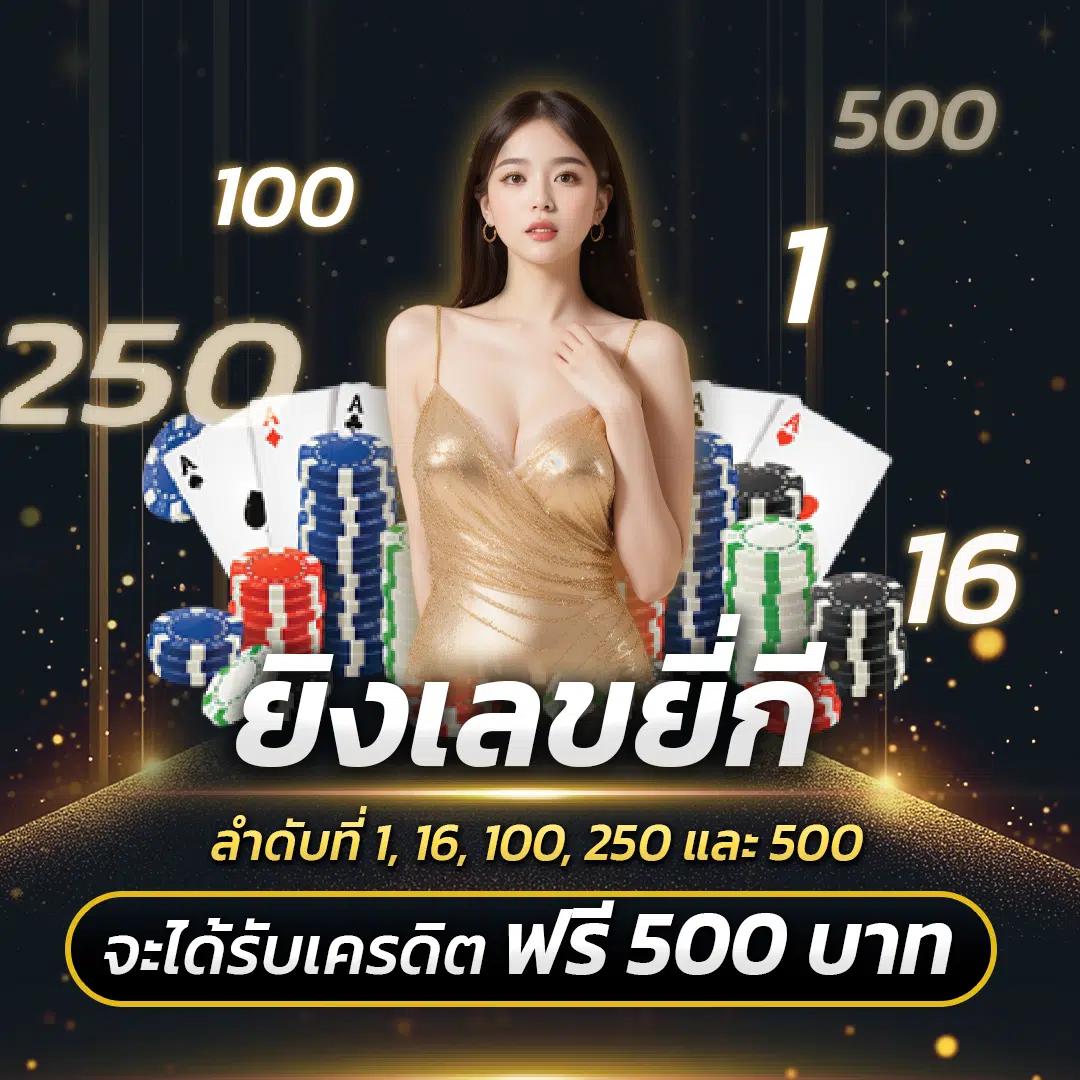 เคล็ดลับการเล่นและการใช้โปรโมชั่น