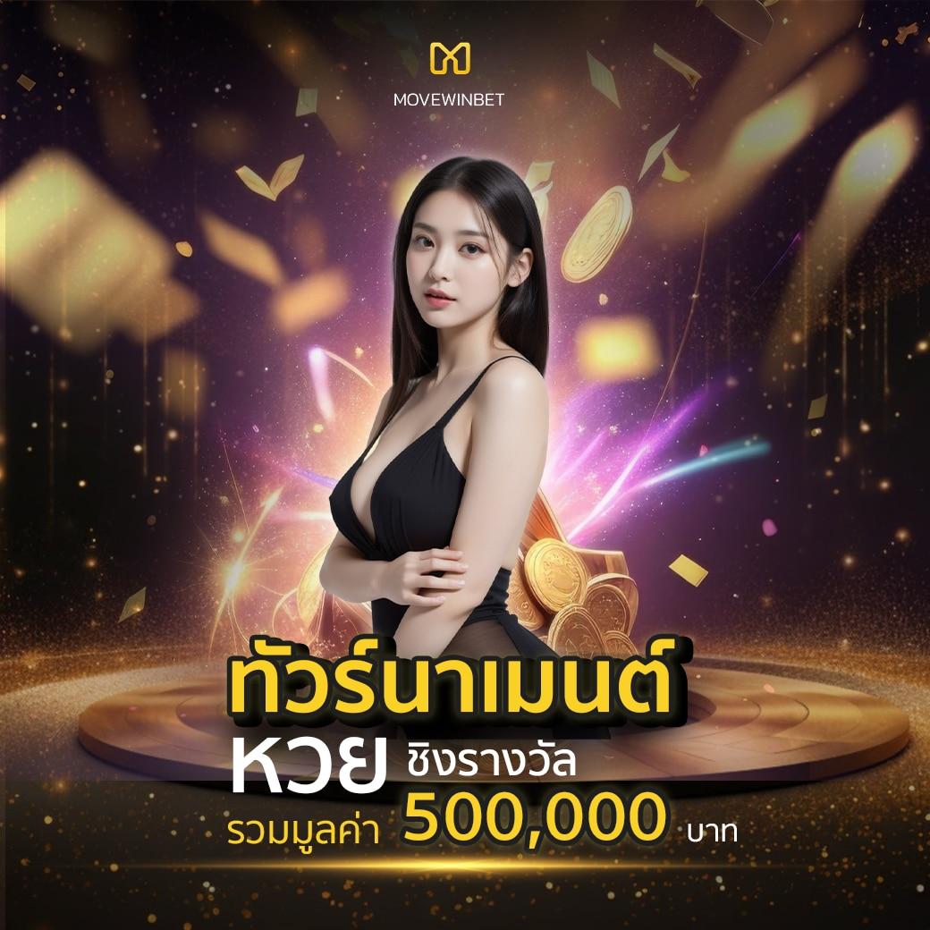 movewinbet สล็อตเว็บตรง โบนัสสูง แจ็คพอตแตกง่าย เครดิตฟรี