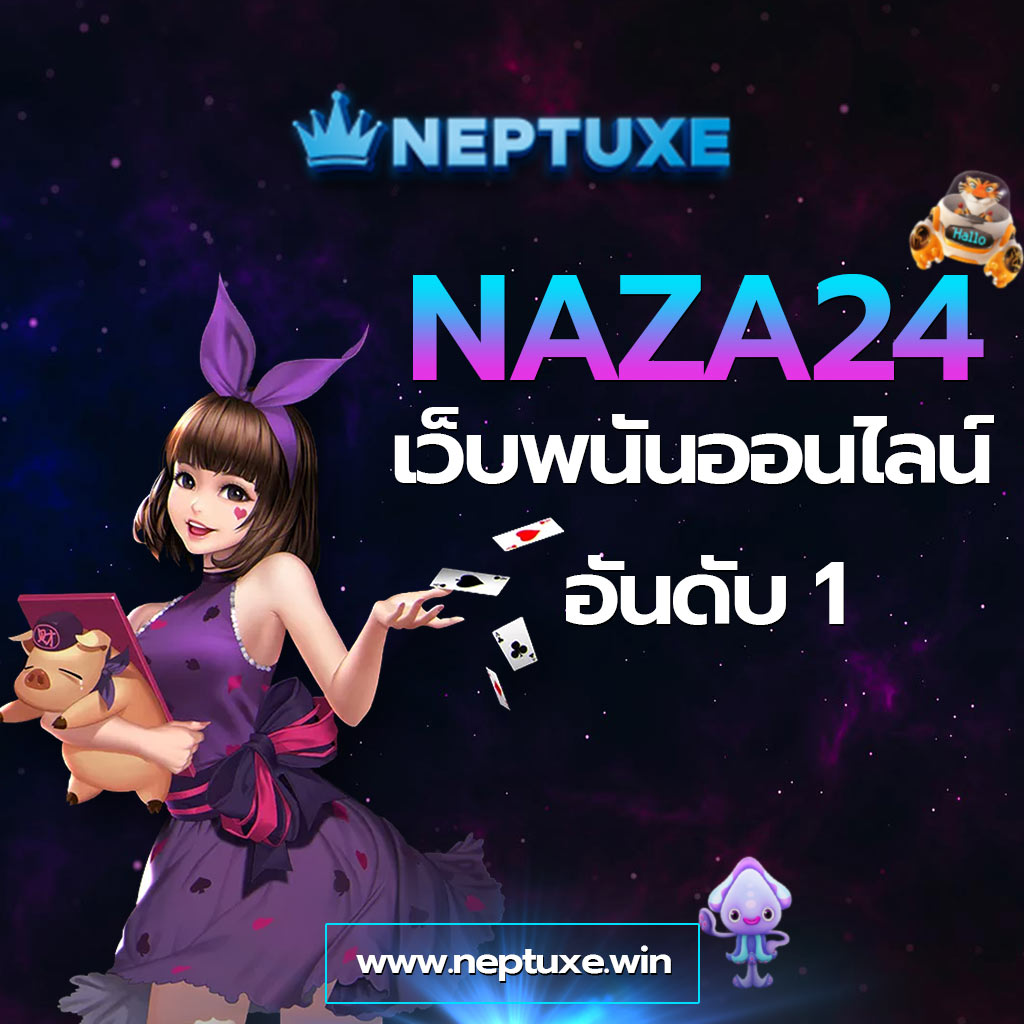 NAZA24 สล็อตที่ดีที่สุด ระบบทันสมัย สมัครง่าย แจกโบนัสสูง