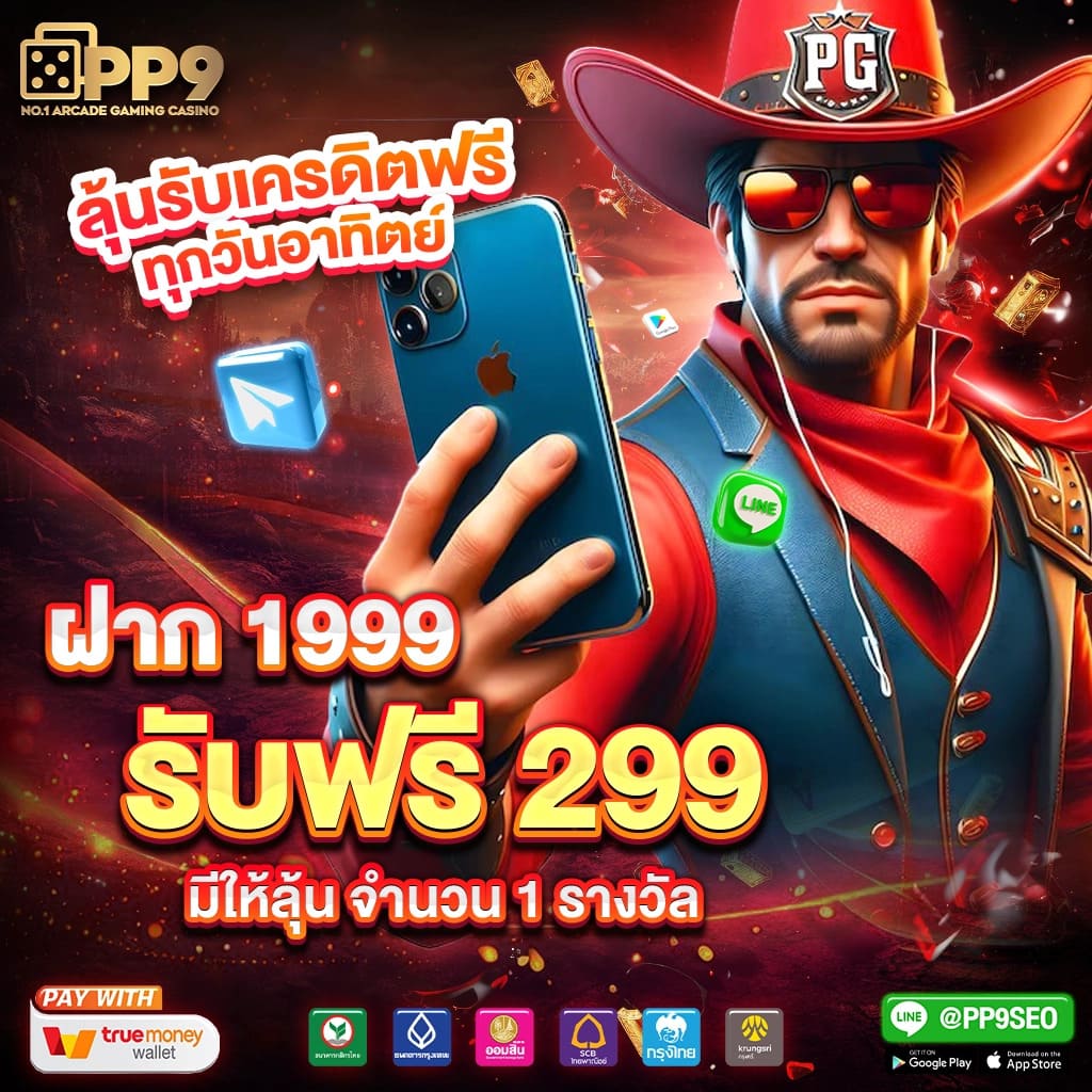 เครดิตฟรี: โอกาสทองสำหรับนักพนันใหม่