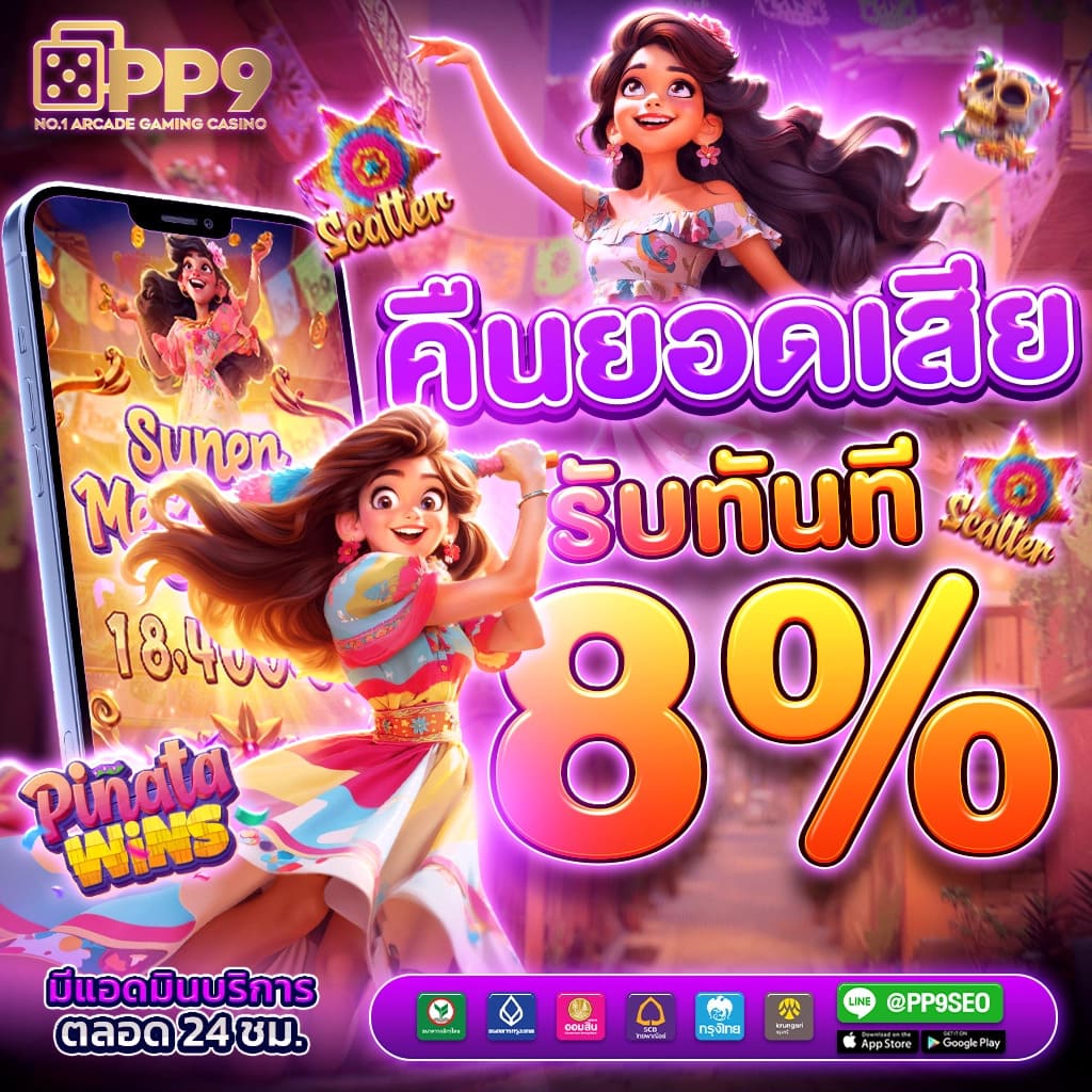 การเปรียบเทียบอัตราการจ่ายและเลือกเกม