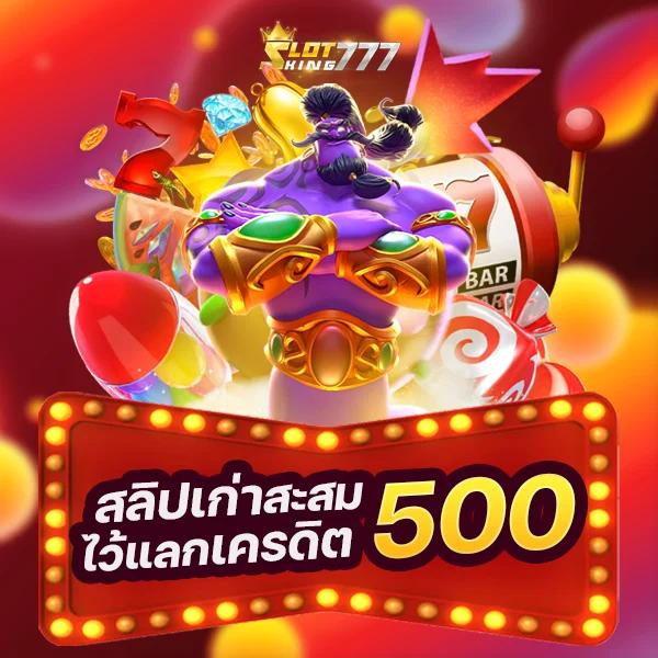 slotking777 สล็อตเว็บตรง ไม่มีขั้นต่ำ ระบบอัตโนมัติ 2024