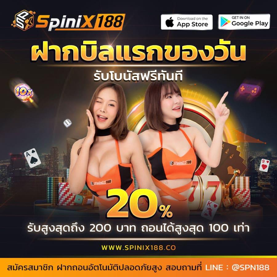 สำรวจ Spinix188: เว็บสล็อตออนไลน์ยอดนิยม