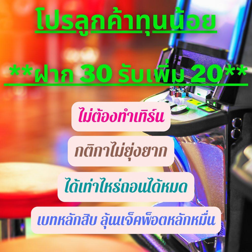 2. โปรโมชั่นและโบนัสที่สร้างมูลค่า