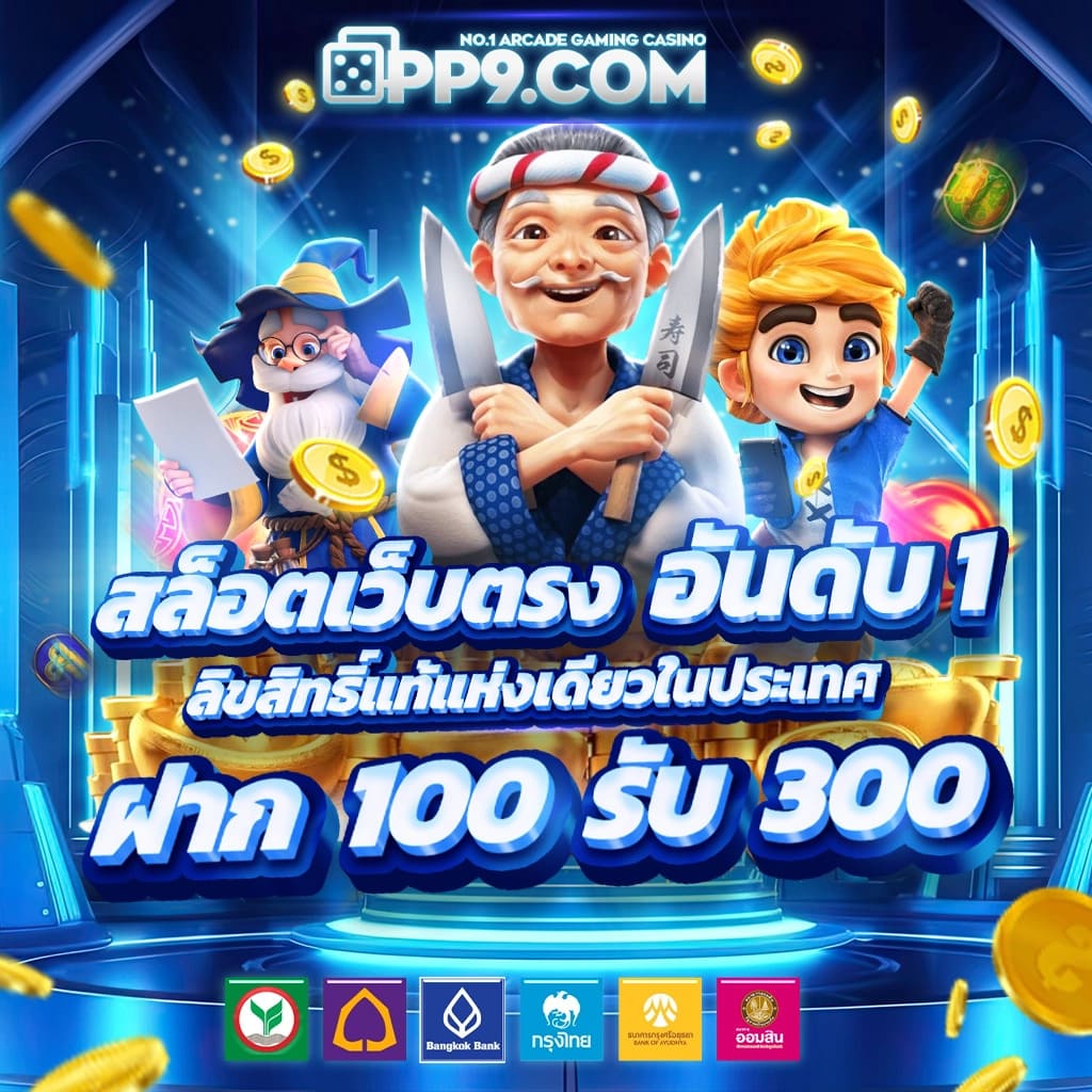 โบนัสและโปรโมชั่นที่น่าสนใจ