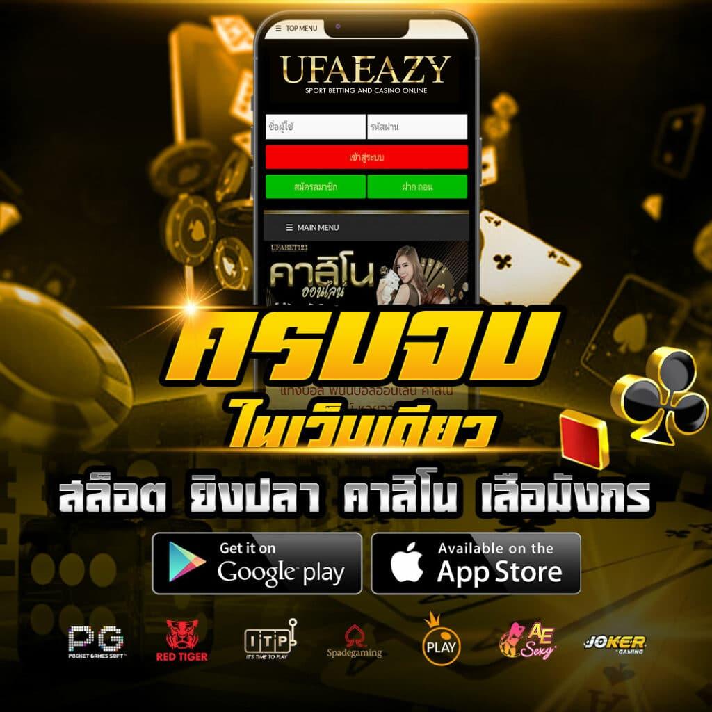 ข้อมูลสำคัญเกี่ยวกับ Ufaeasy และสล็อตออนไลน์