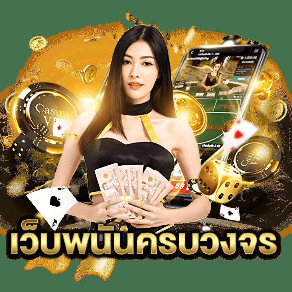 การศึกษาอัตราการจ่ายและกฎของเกม