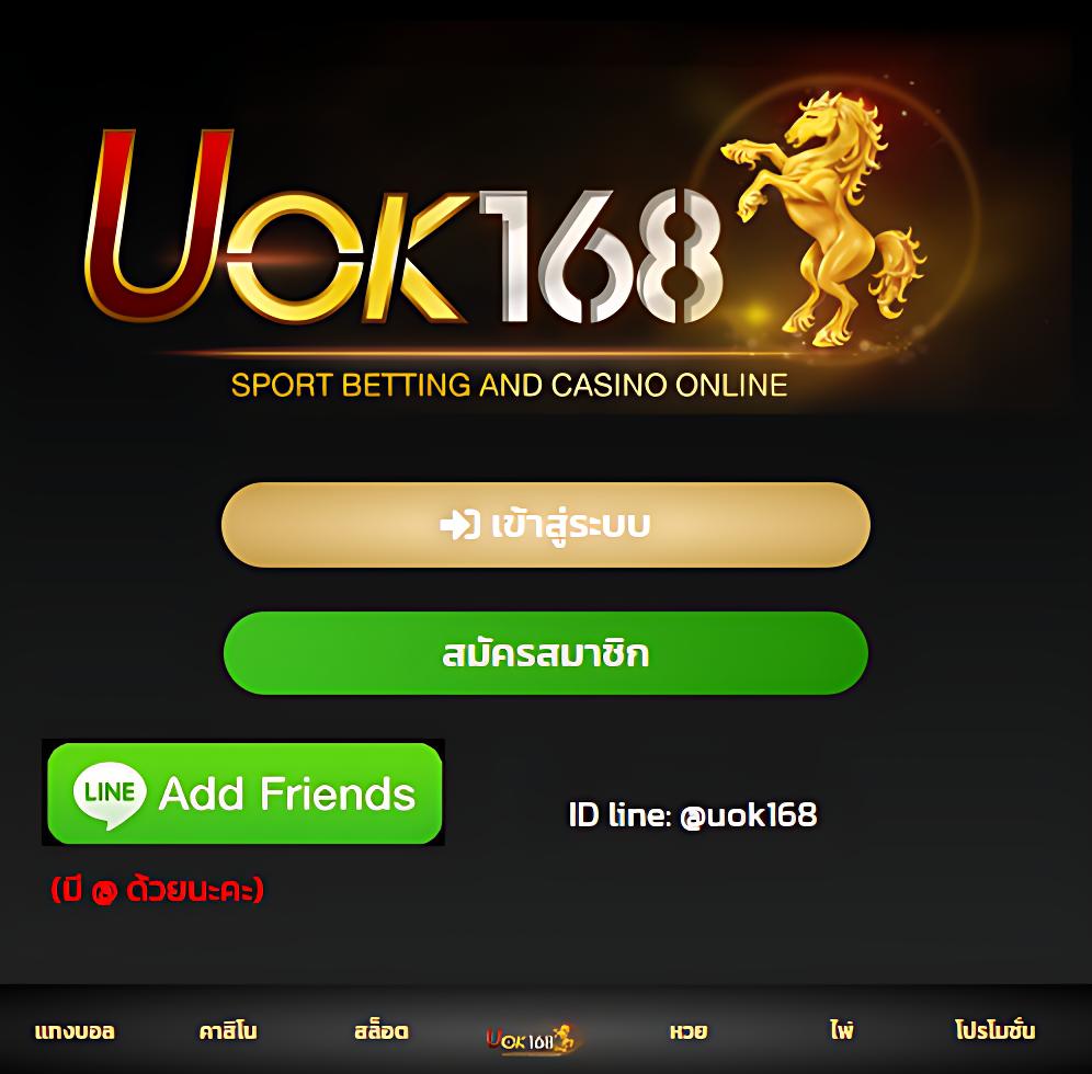 UOK168 สล็อตเว็บตรง โบนัสแตกง่าย บริการ 24 ชม.