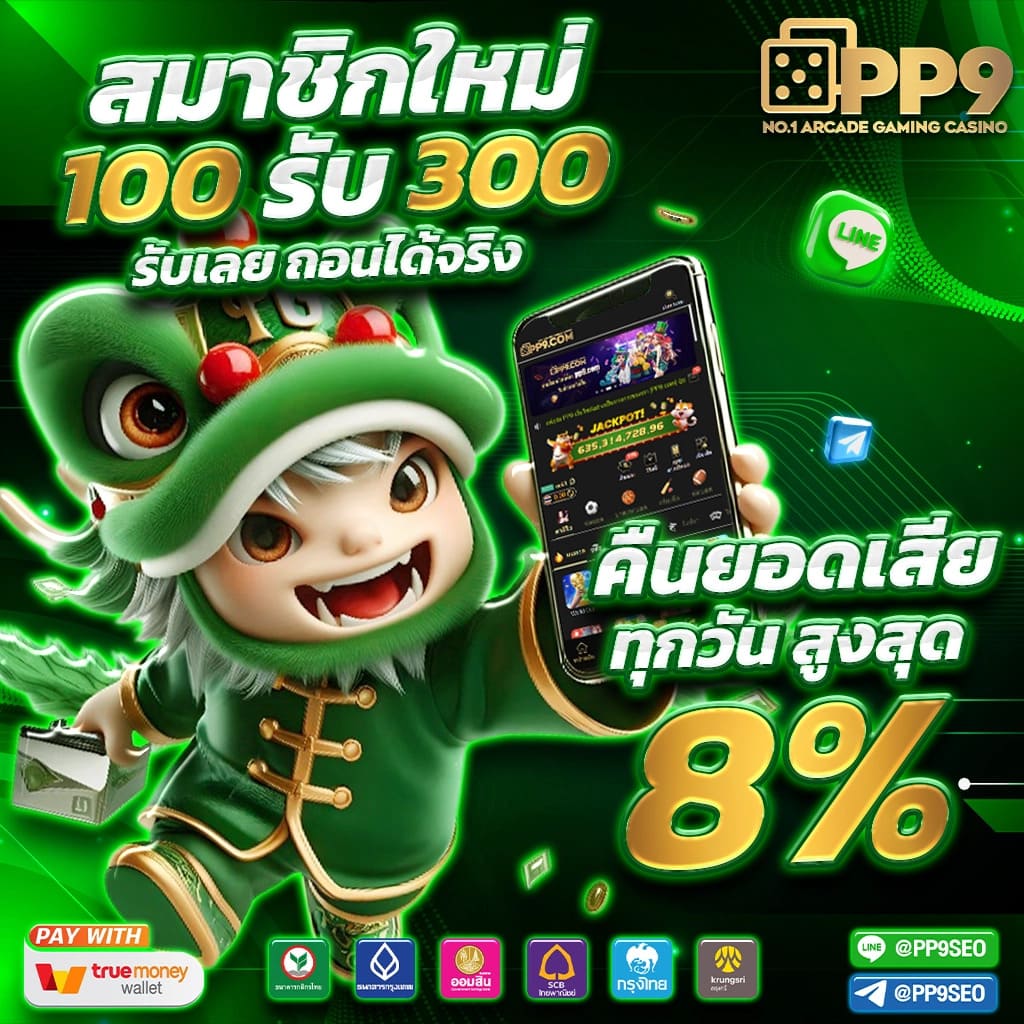 วิธีการรับเครดิตฟรี 188 บาท