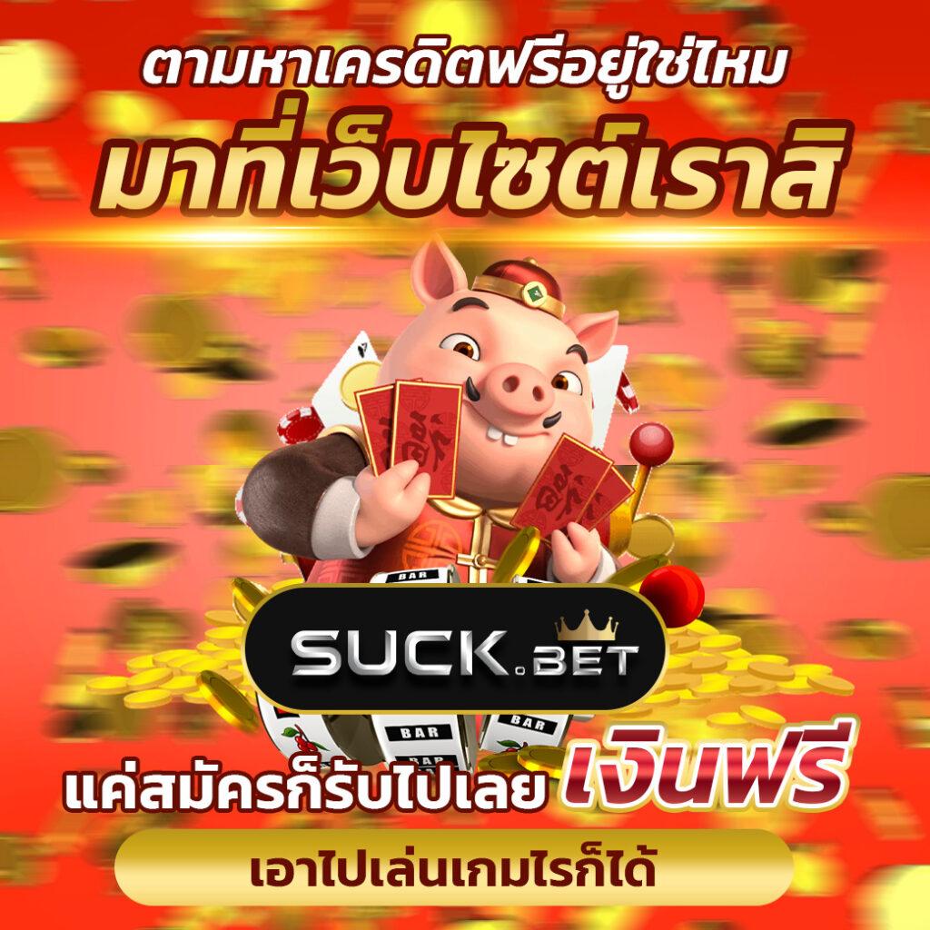 WIN1BET สล็อตเว็บตรง ทุนน้อยเล่นง่าย แจกเครดิต 300 ไม่ต้องฝาก