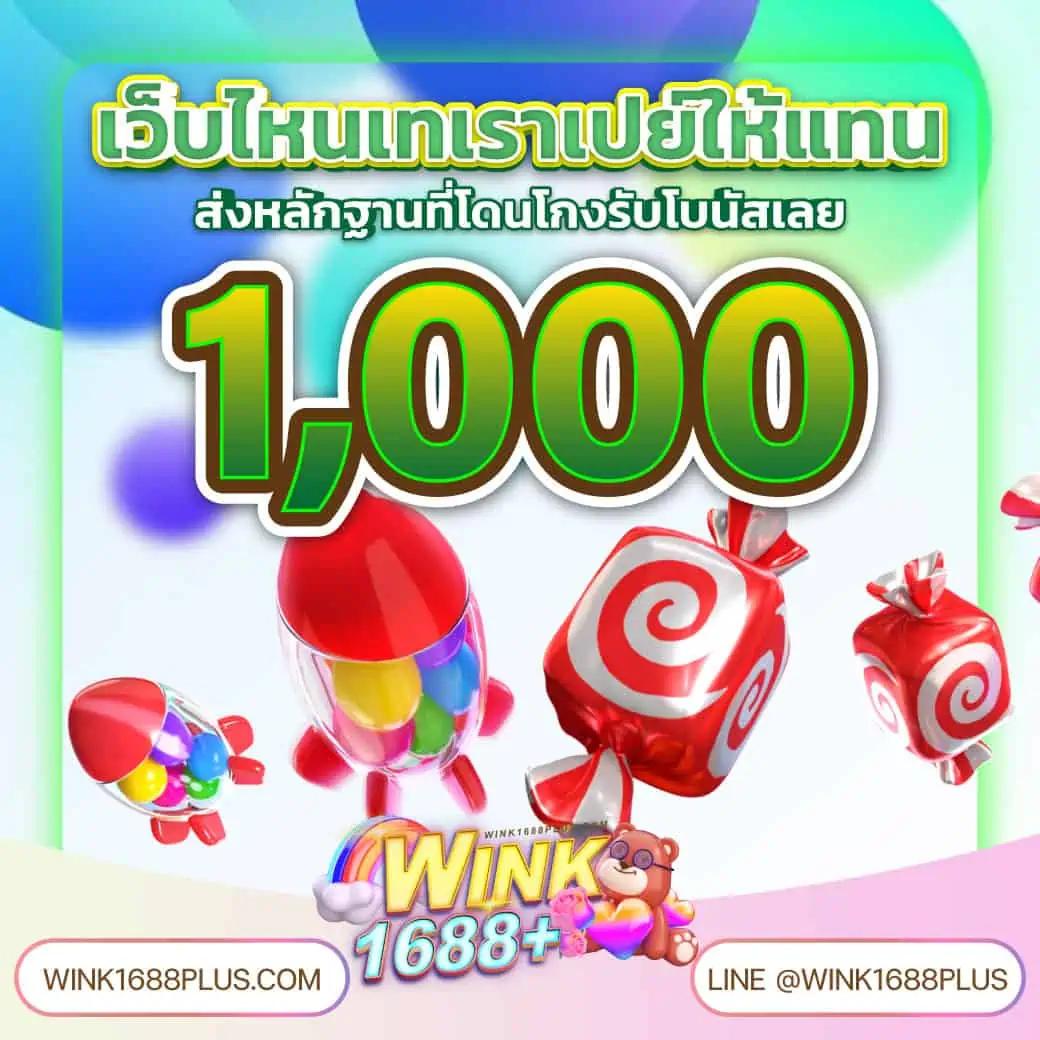 WINK1688PLUS สล็อตยอดนิยม เว็บตรง รับโปรโมชั่นสุดคุ้ม