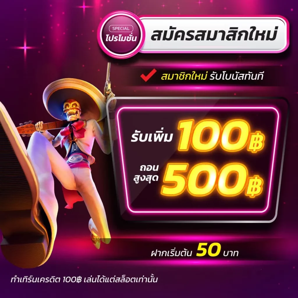 ระบบฝากถอนอัตโนมัติที่รวดเร็ว