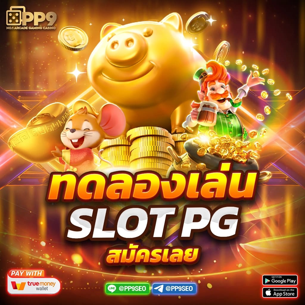 ทดลองเล่นสล็อต pp ฟรี มีเกมใหม่อัปเดตทุกวัน 2024