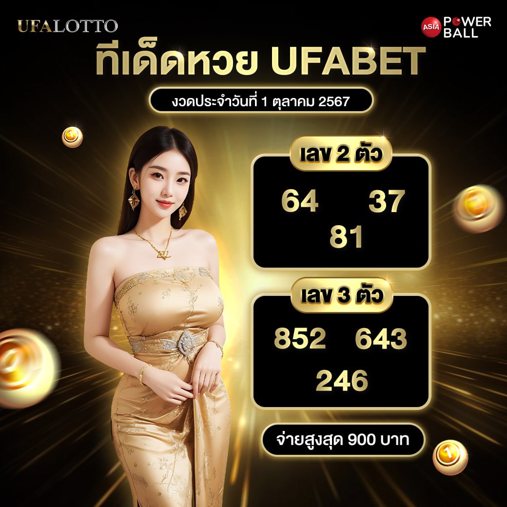 เว็บหวยออนไลน์อันดับ 1 ซื้อหวยง่าย จ่ายเต็ม ไม่มีขั้นต่ำ 24 ชม.