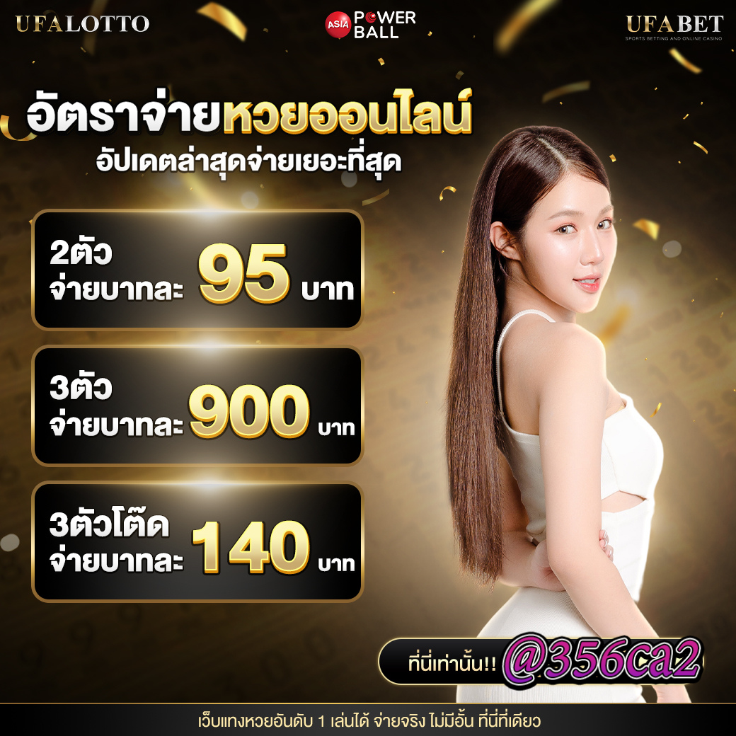 แนวโน้มใหม่ในเว็บหวยออนไลน์