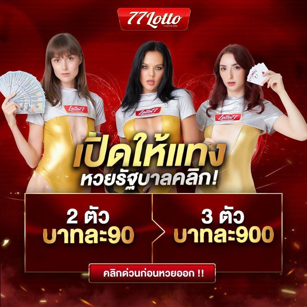 เว็บหวยออนไลน์ ถูกกฎหมาย ซื้อหวยง่าย จ่ายไว ได้เงินชัวร์